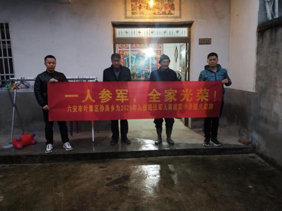 葉集區(qū)孫崗鄉(xiāng)探索開展“愛心送進光榮門”品牌活動