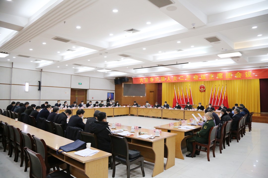 市六屆人大二次會(huì)議主席團(tuán)舉行第四次會(huì)議