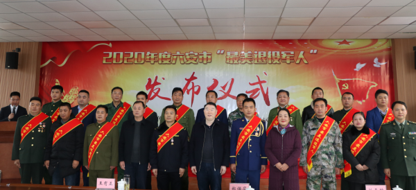 我市舉行2020年度“最美退役軍人”發(fā)布儀式