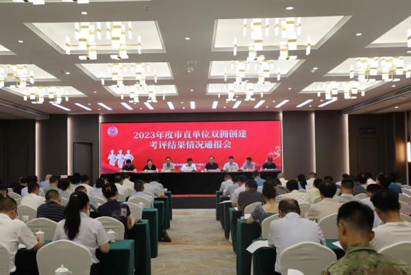 六安市召開2023年度市直單位雙擁創(chuàng)建考評結(jié)果情況通報會