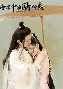 《传闻中的陆神医》：悬壶济世，医者仁心，看陆神医如何妙手回春，拯救苍生！