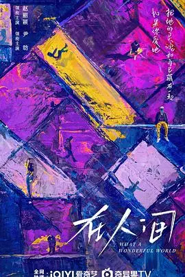 《在人间》：真实又残酷的社会图鉴，人间百态，冷暖自知。