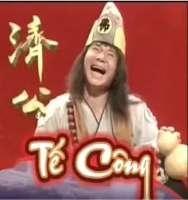 爆笑来袭：《济公1995》：周星驰无厘头喜剧巅峰，嬉笑怒骂皆成经典！