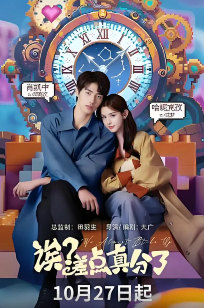 《诶？差点真分了》：情侣日常爆笑上演，恐婚危机下的爱情保卫战，年度最佳情侣吵架指南！