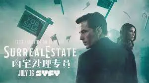 《凶宅处理专员 第二季》：灵异事件再升级，胆小者慎入！揭秘凶宅背后的真相