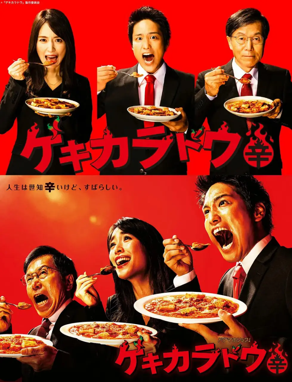 《激辛道》：职场菜鸟的爆笑成长路，辣到你怀疑人生！