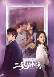 《二见钟情》：浪漫爱情轻喜剧，遇见命中注定的那个TA！