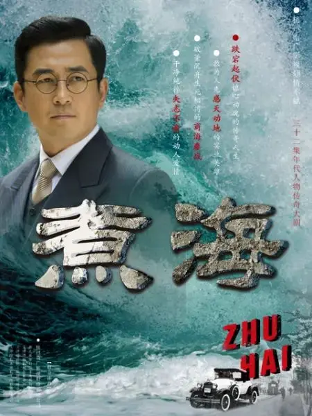 史诗级剧情片《煮海》：一场关于牺牲与救赎的悲壮史诗，看完泪奔！