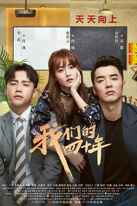 追忆激情燃烧的岁月：电视剧《我们的四十年》深度影评与时代印记