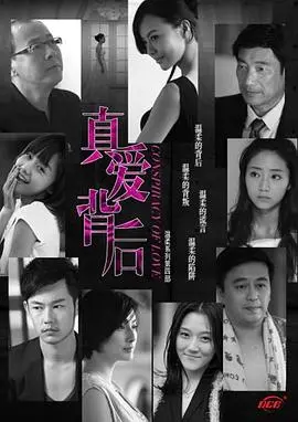 《真爱背后》：谎言与真相交织，探寻爱情的终极拷问 | 深度影评