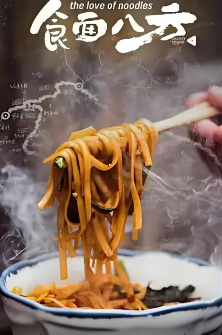 《食面八方》：一碗面的江湖，一段爆笑又暖心的美食爱情喜剧