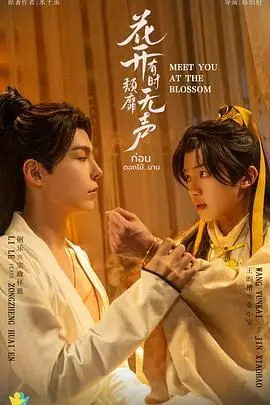 《花开有时颓靡无声》：一曲关于青春与迷茫的挽歌，在颓废中寻找希望的微光