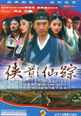 《侠影仙踪》：仙侠世界的爱恨情仇，霸道总裁式的侠义柔情，谁能抵挡？