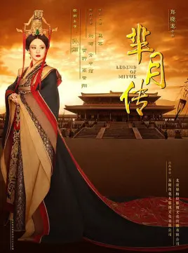 《芈月传》：揭秘铁血太后的权力之路，看一代女王如何问鼎天下！
