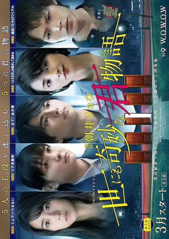 《世界奇妙君物语》：脑洞大开的暗黑童话？挑战你的三观与想象力！