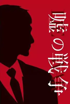 真相迷雾？《谎言的战争》深度解析：家庭、背叛与难以承受之重！