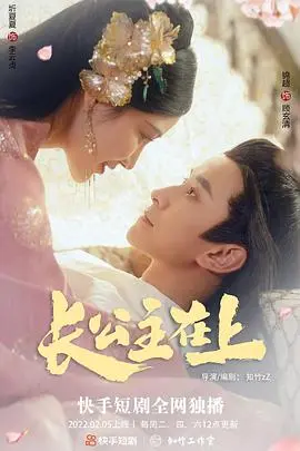 《长公主在上》：当绝美长公主与腹黑王爷的宿命纠缠，一场惊心动魄的武侠爱情史诗。