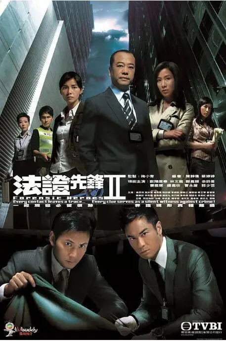 《法证先锋2 粤语版》：重温经典，迷案再现！看O记精英如何抽丝剥茧，还原真相！