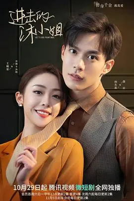 进击的沐小姐：现代女性的独立宣言！打破束缚，活出真我，闪耀自我！