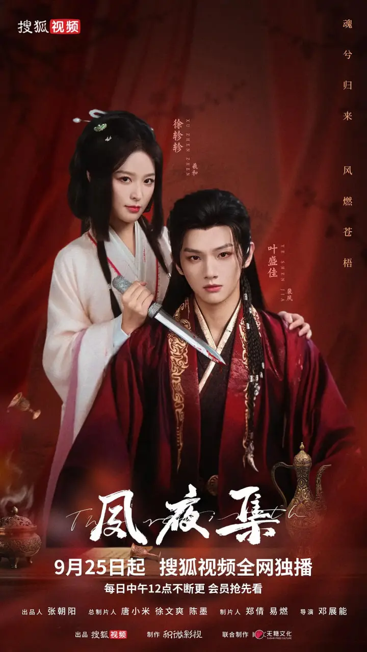 《夙夜集》：当古代侠义与现代情感碰撞，看一群热血男儿如何守护心中正义！