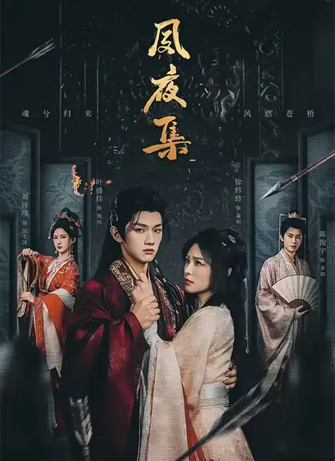 《夙夜集》：当《牺牲》成为命运，这群人的选择看得我热血沸腾！
