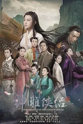 《神雕侠侣2014》：陈晓陈妍希版杨过小龙女的江湖情缘与宿命纠缠，一场荡气回肠的奇幻冒险与救赎之旅