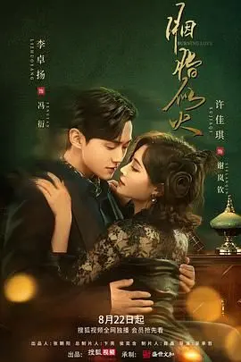 《胭脂似火》：当腹黑姐妹花遇上浪漫邂逅，这出戏太上头了！