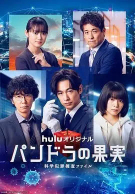 《潘多拉的果实3》：这科学犯罪也太硬核了！堪比《校园趣事》的反转，烧脑到没朋友！
