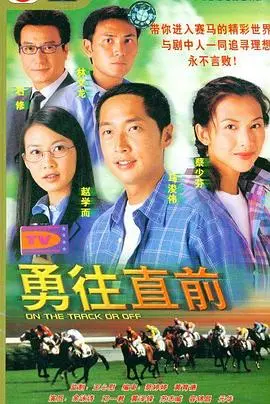 《勇往直前粤语》：兄弟齐心，其利断金！硬汉的泪水与荣光，比美味奇缘更动人！