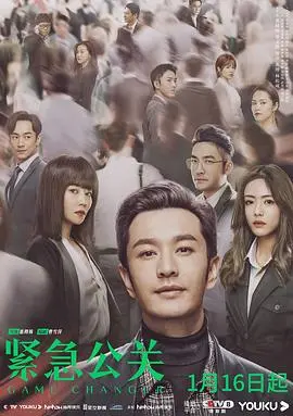 《紧急公关》：职场PUA太上头！公关狗的血泪史，看得我全程抓狂！