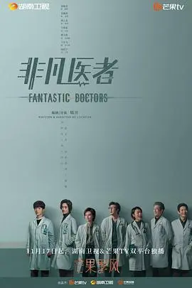 《非凡医者》：当阿加莎·克里斯蒂式悬疑遇上《扑通扑通的青春》式情感，这‘神仙打架’看得我上头！