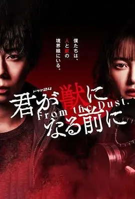 《在你成为野兽之前》：看完《心理悬疑》大佬推荐，简直是‘王海涛今年四十一’的暗黑版！胆小勿入！