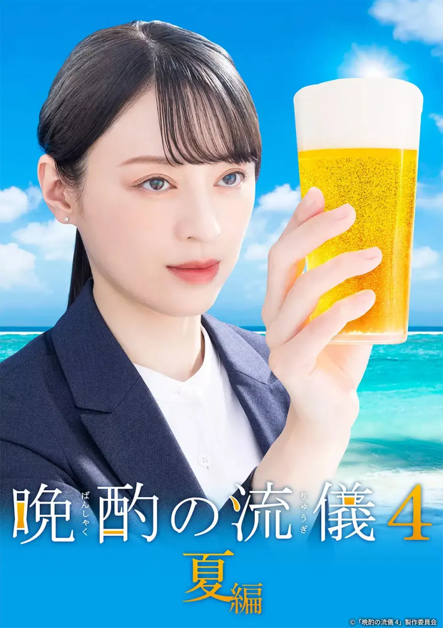 《晚酌的流派4》：下饭神剧再回归！真实事件改编，让你看完也想来一杯。