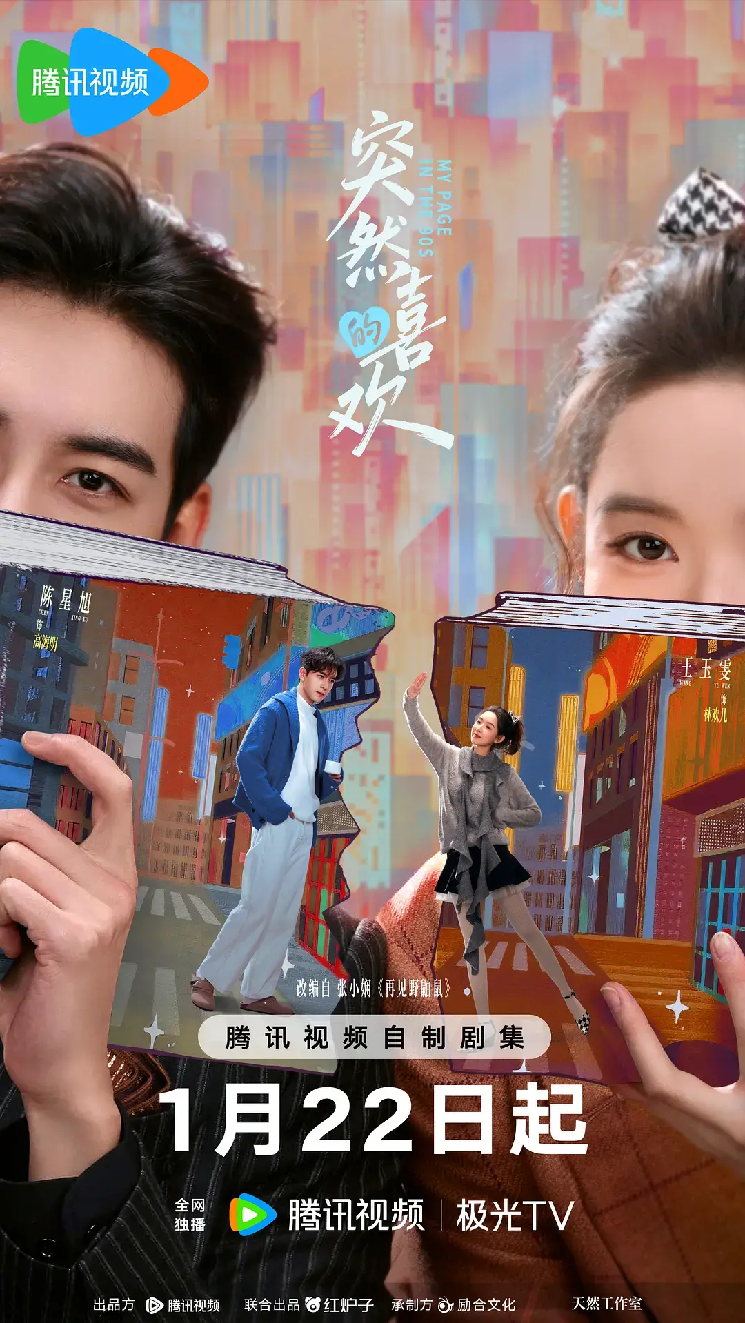 《突然的喜欢》：霸总与小透明的“上东区”恋曲？还是“犯罪现场调查”般的神奇展开！
