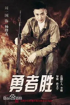 《勇者胜》：为兄弟两肋插刀，这剧情看得我热血沸腾！