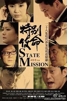 《特别使命》：热血青春携手，谁能笑到最后征服世界？
