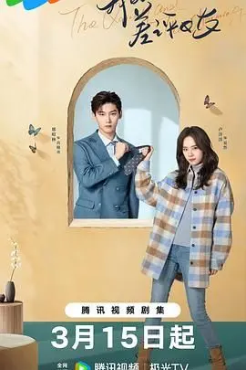 《我的差评女友》：奇葩女友的恋爱攻略，这波操作我给满分，笑到失语！