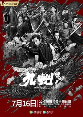 《九州缥缈录》：古装权谋的史诗巨制，这群“舞者”的命运令人唏嘘！