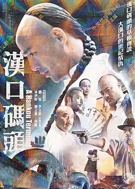 《汉口码头》：笑到头掉！Believe！这搞笑剧有点东西！