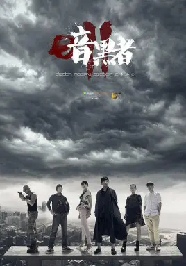《暗黑者2》：悬疑剧巅峰之作？“坊主大人实习期”疑云重重，网友：烧脑警告！