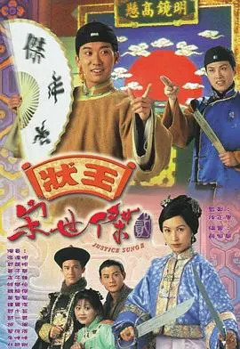 《状王宋世杰2粤语》：笑到头掉的爆笑公案剧，狄龙、张达明联手奉献！