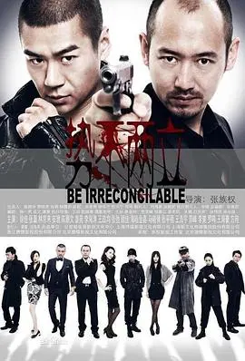 《势不两立》：复仇的火焰永不熄灭！两大影帝治愈系电影？不，这是血与泪的较量！