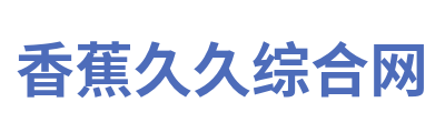 香蕉久久综合网 Logo